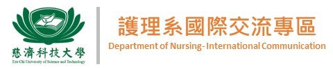 護理系國際交流專區logo