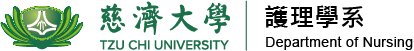 慈濟科技大學護理系